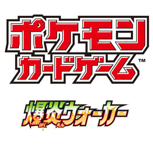Explosive Flame Walker S2A (JP)