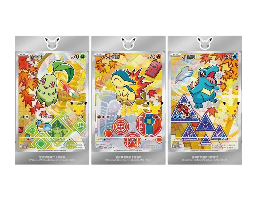 Pokemon 30th Anniversary First Partner Set Series 2 Simplified Chinese Box (1 at Random)
