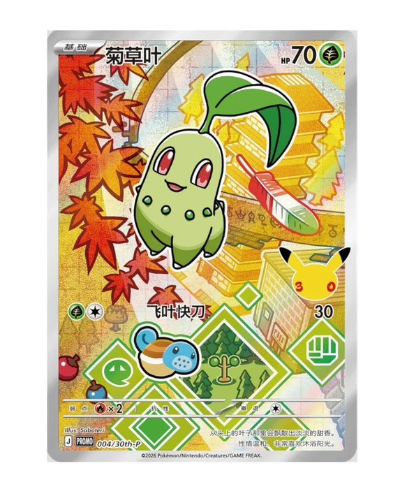 Pokemon 30th Anniversary First Partner Set Series 2 Simplified Chinese Box (1 at Random)