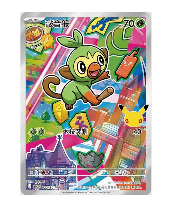 Pokemon 30th Anniversary First Partner Set Series 2 Simplified Chinese Box (1 at Random)