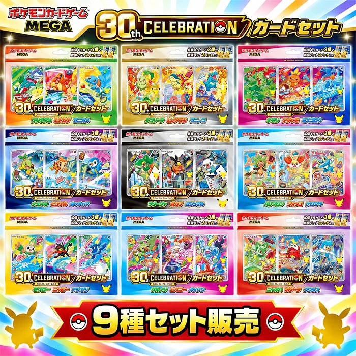 Pokemon TCG 30th Anniversary Celebration Japanese First Partner Complete Set