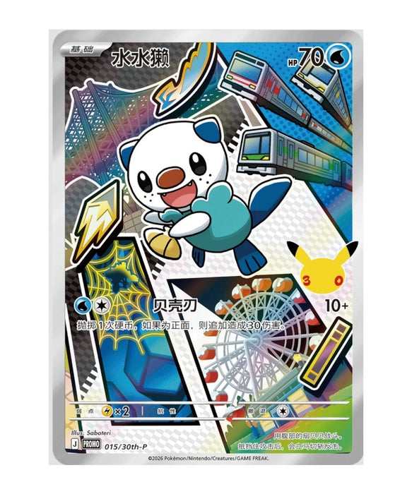 Pokemon 30th Anniversary First Partner Set Series 2 Simplified Chinese Box (1 at Random)
