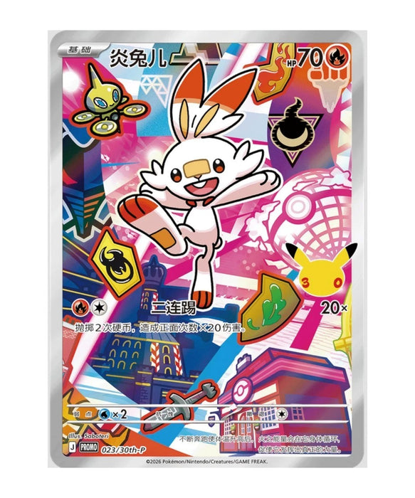 Pokemon 30th Anniversary First Partner Set Series 2 Simplified Chinese Box (1 at Random)