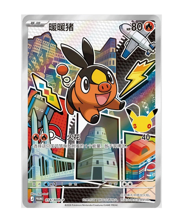 Pokemon 30th Anniversary First Partner Set Series 2 Simplified Chinese Box (1 at Random)