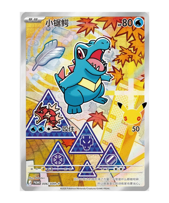 Pokemon 30th Anniversary First Partner Set Series 2 Simplified Chinese Box (1 at Random)