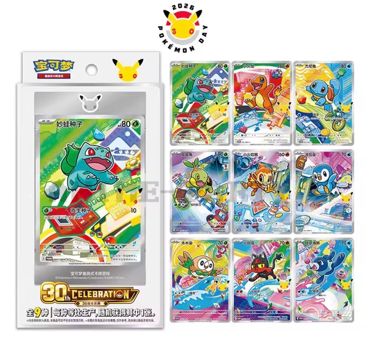 Pokemon 30th Anniversary First Partner Set Series 1 Simplified Chinese Box Case (8 Boxes)