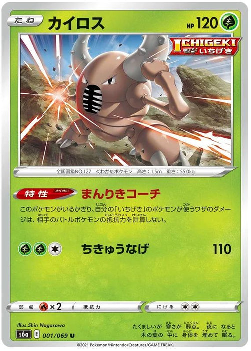 Pinsir 001/069 U Japanese Pokemon Card (Eevee Heroes S6A)