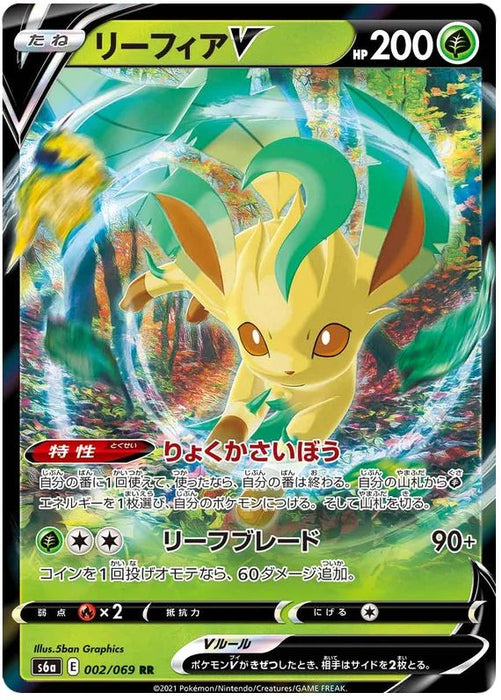 Leafeon V 002/069 R Japanese Pokemon Card (Eevee Heroes S6A)