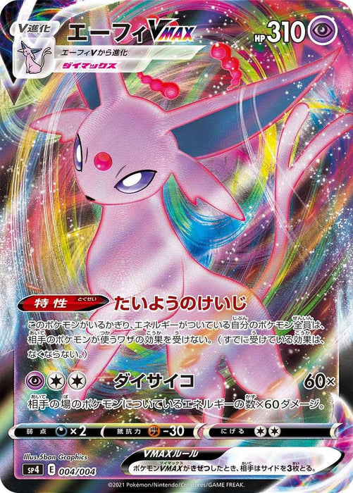 Espeon VMAX 004/004 Japanese Pokemon Card (Eevee Heroes VMAX Collection)