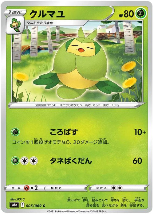 Swadloon 005/069 C Japanese Pokemon Card (Eevee Heroes S6A)