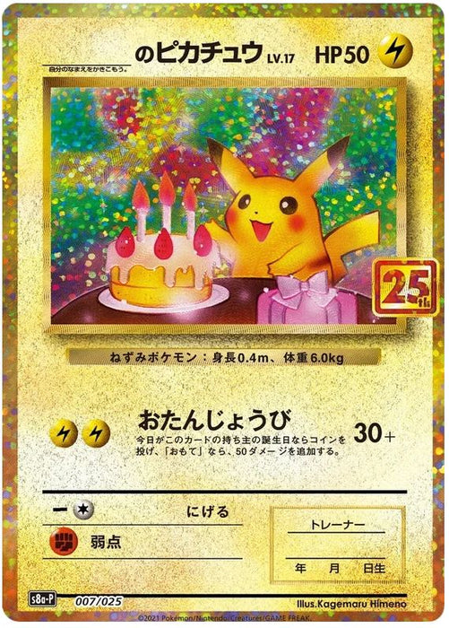 Birthday Pikachu 007/025 Rare Holo Japanese Pokemon Card (Celebrations Classic Collection JP)