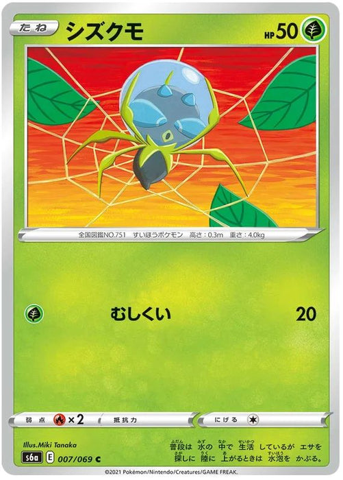 Dewpider 007/069 C Japanese Pokemon Card (Eevee Heroes S6A)