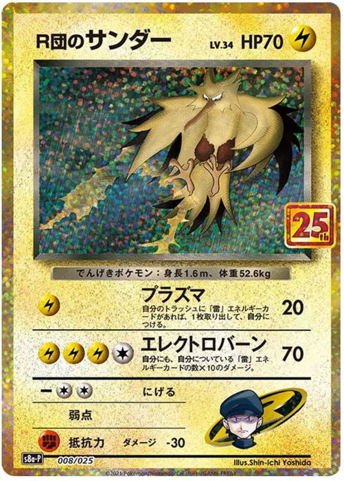 Team Rocket's Zapdos 008/025 Rare Holo Japanese Pokemon Card (Celebrations Classic Collection JP)