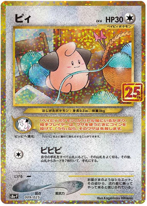 Cleffa 009/025 Rare Holo Japanese Pokemon Card (Celebrations Classic Collection JP)