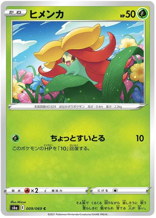 Gossifleur 009/069 C Japanese Pokemon Card (Eevee Heroes S6A)