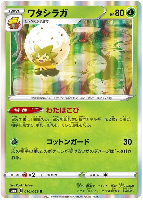 Eldegoss 010/069 R Japanese Pokemon Card (Eevee Heroes S6A)