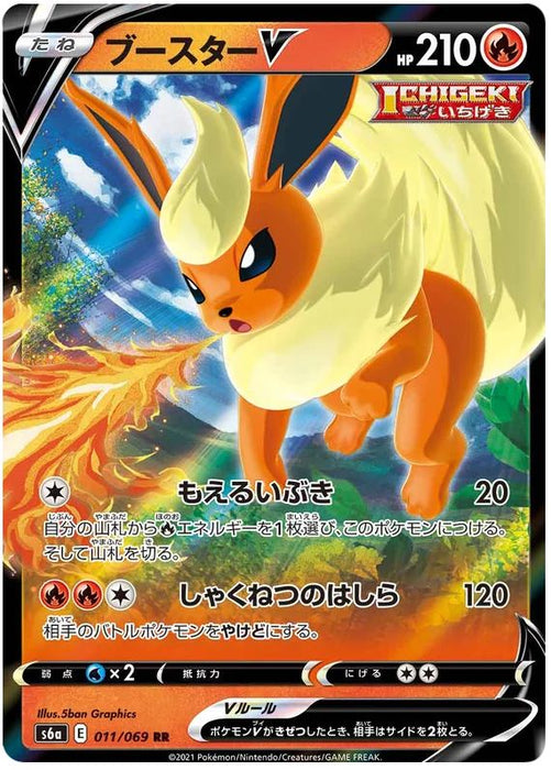 Flareon V 011/069 R Japanese Pokemon Card (Eevee Heroes S6A)