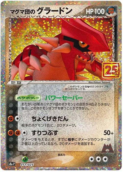 Team Magma's Groudon 011/025 Rare Holo Japanese Pokemon Card (Celebrations Classic Collection JP)