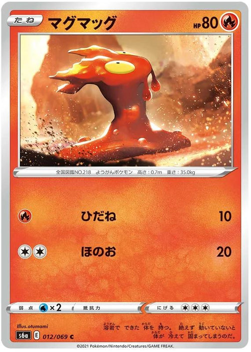 Slugma 012/069 C Japanese Pokemon Card (Eevee Heroes S6A)