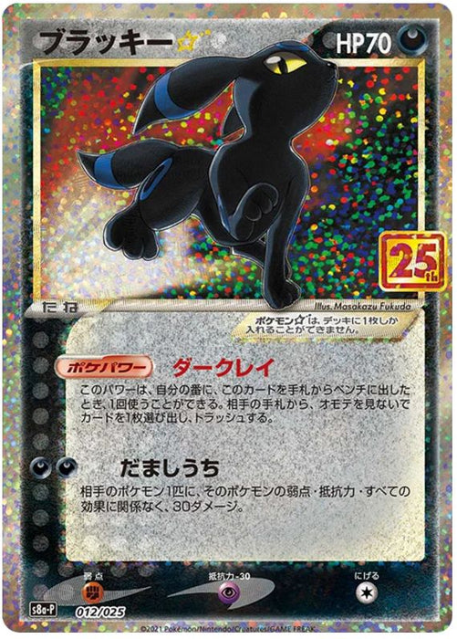 Umbreon Gold Star 012/025 Rare Holo Japanese Pokemon Card (Celebrations Classic Collection JP)