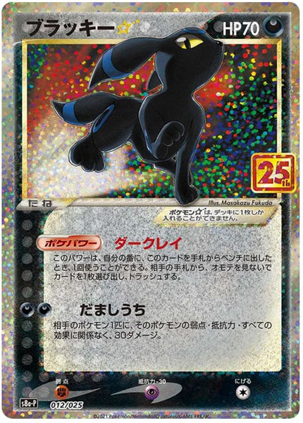 2021 Pokémon Umbreon Gold Star #012 PSA 10 Pokemon Card Umbreon Gold Star 012/025 s8a-P Japanese