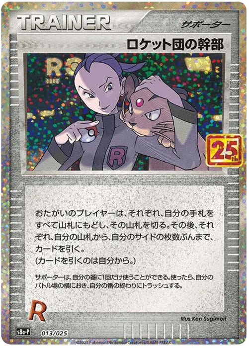 Team Rocket's Admin 013/025 Rare Holo Japanese Pokemon Card (Celebrations Classic Collection JP)