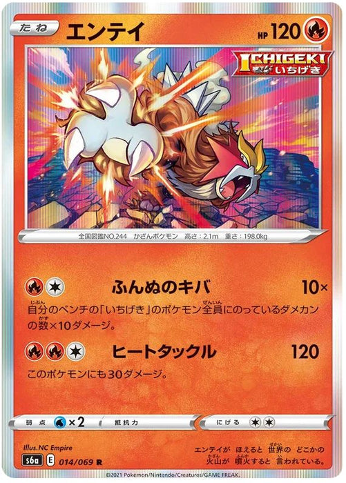 Entei 014/069 R Japanese Pokemon Card (Eevee Heroes S6A)