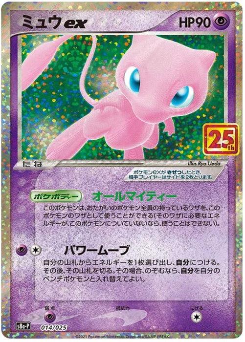 Mew EX 014/025 Ultra Rare Japanese Pokemon Card (Celebrations Classic Collection JP)