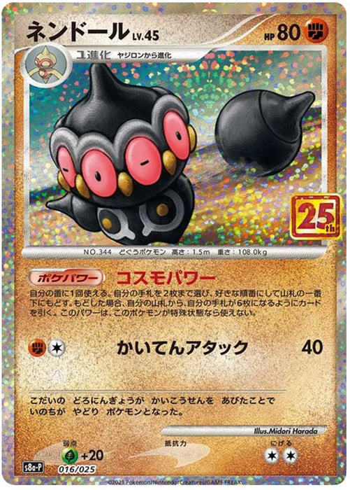 Claydol LV. 45 016/025 Ultra Rare Japanese Pokemon Card (Celebrations Classic Collection JP)