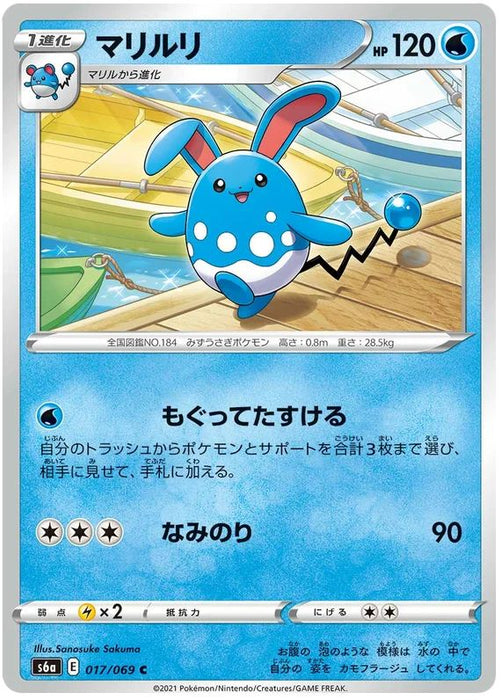 Azumarill 017/069 C Japanese Pokemon Card (Eevee Heroes S6A)