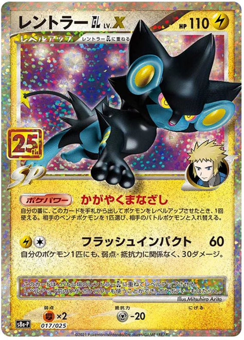 Luxray GL Lv. X 017/025 Ultra Rare Japanese Pokemon Card (Celebrations Classic Collection JP)