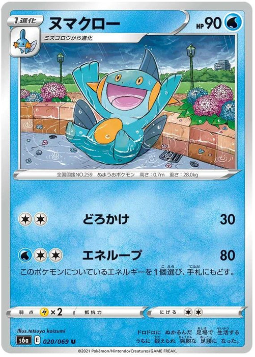 Marshtomp 020/069 U Japanese Pokemon Card (Eevee Heroes S6A)