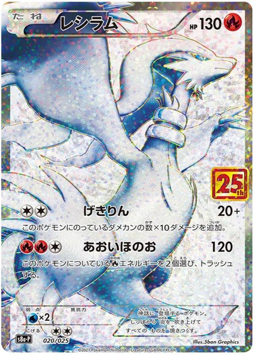 Reshiram 020/025 Ultra Rare Japanese Pokemon Card (Celebrations Classic Collection JP)