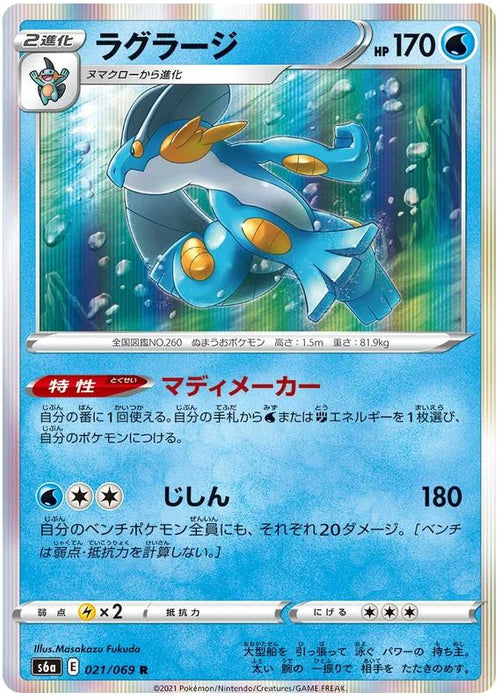 Swampert 021/069 R Japanese Pokemon Card (Eevee Heroes S6A)