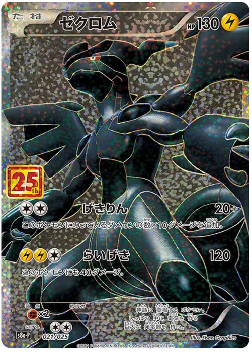 Zekrom 021/025 Ultra Rare Japanese Pokemon Card (Celebrations Classic Collection JP)