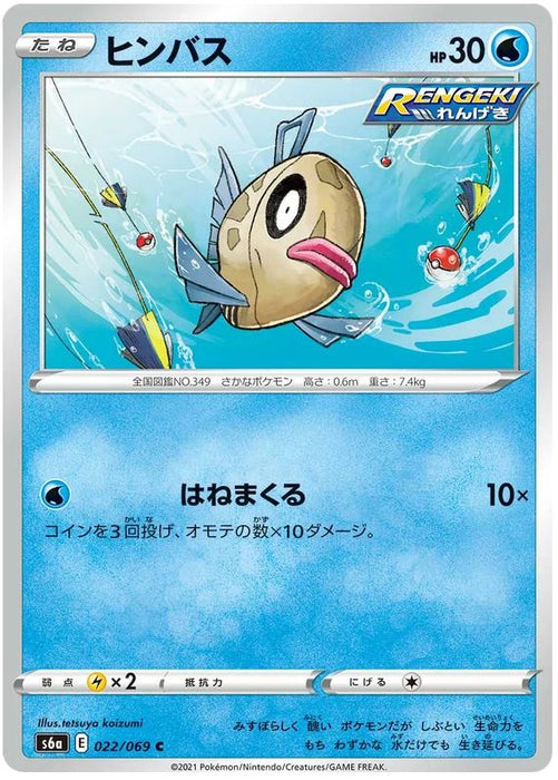 Feebas 022/069 C Japanese Pokemon Card (Eevee Heroes S6A)