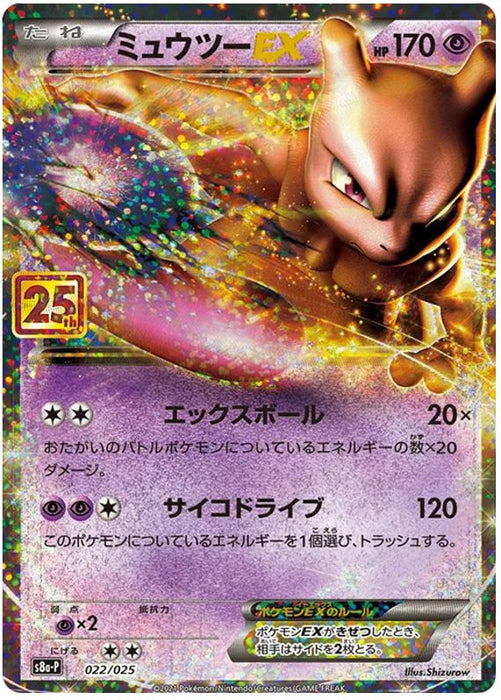 Mewtwo EX 022/025 Ultra Rare Japanese Pokemon Card (Celebrations Classic Collection JP)