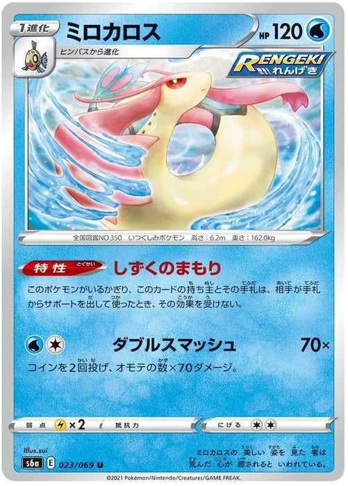 Milotic 023/069 U Japanese Pokemon Card (Eevee Heroes S6A)