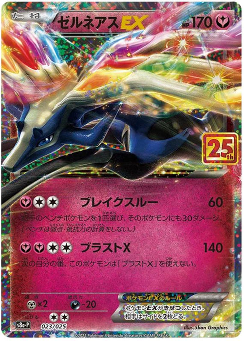 Xerneas EX 023/025 Ultra Rare Japanese Pokemon Card (Celebrations Classic Collection JP)