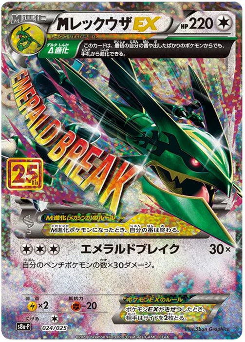 M Rayquaza EX 024/025 Ultra Rare Japanese Pokemon Card (Celebrations Classic Collection JP)