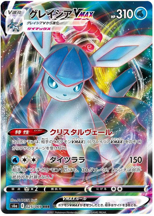 Glaceon VMAX 025/069 R Japanese Pokemon Card (Eevee Heroes S6A)