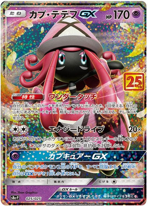 Tapu Lele GX 025/025 Ultra Rare Japanese Pokemon Card (Celebrations Classic Collection JP)