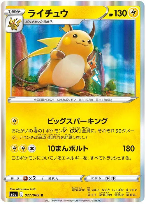 Raichu 027/069 R Japanese Pokemon Card (Eevee Heroes S6A)