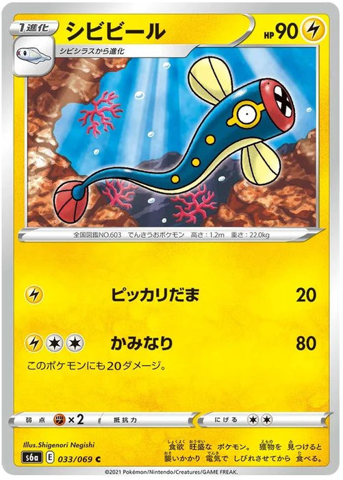 Eelektrik 033/069 C Japanese Pokemon Card (Eevee Heroes S6A)