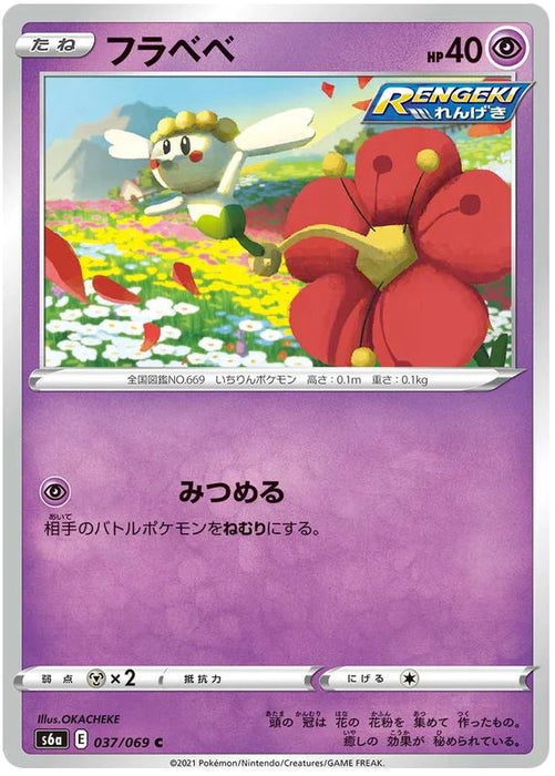 Flabebe 037/069 C Japanese Pokemon Card (Eevee Heroes S6A)