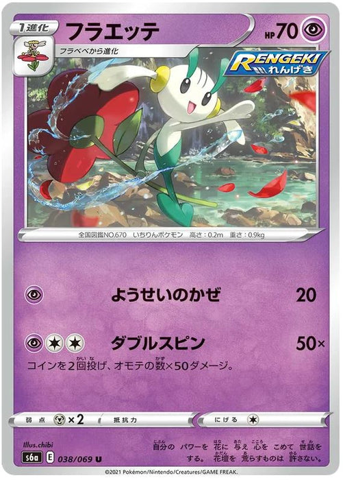 Floette 038/069 U Japanese Pokemon Card (Eevee Heroes S6A)