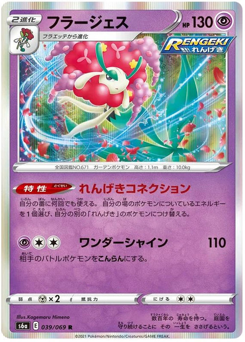 Florges 039/069 R Japanese Pokemon Card (Eevee Heroes S6A)