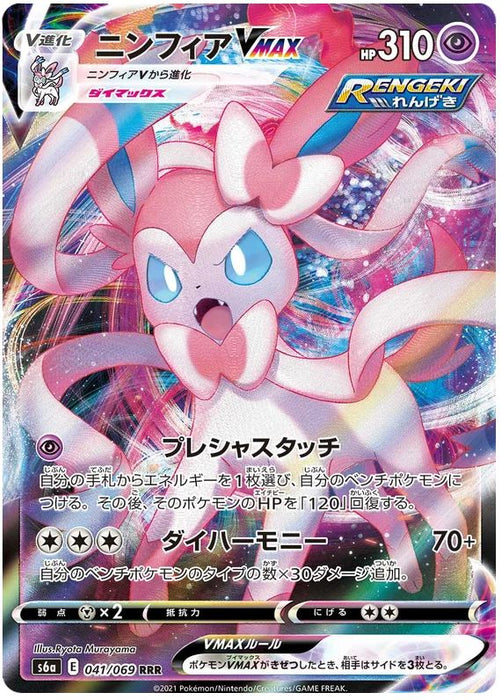 Sylveon VMAX 041/069 R Japanese Pokemon Card (Eevee Heroes S6A)