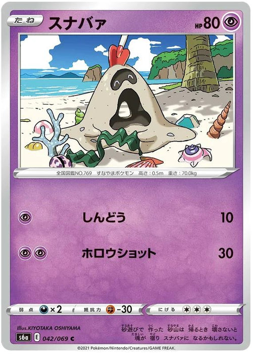 Sandygast 042/069 C Japanese Pokemon Card (Eevee Heroes S6A)