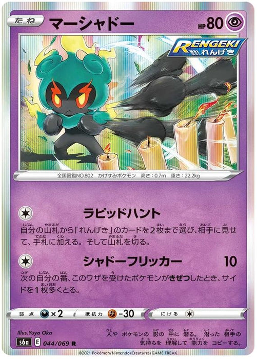 Marshadow 044/069 R Japanese Pokemon Card (Eevee Heroes S6A)